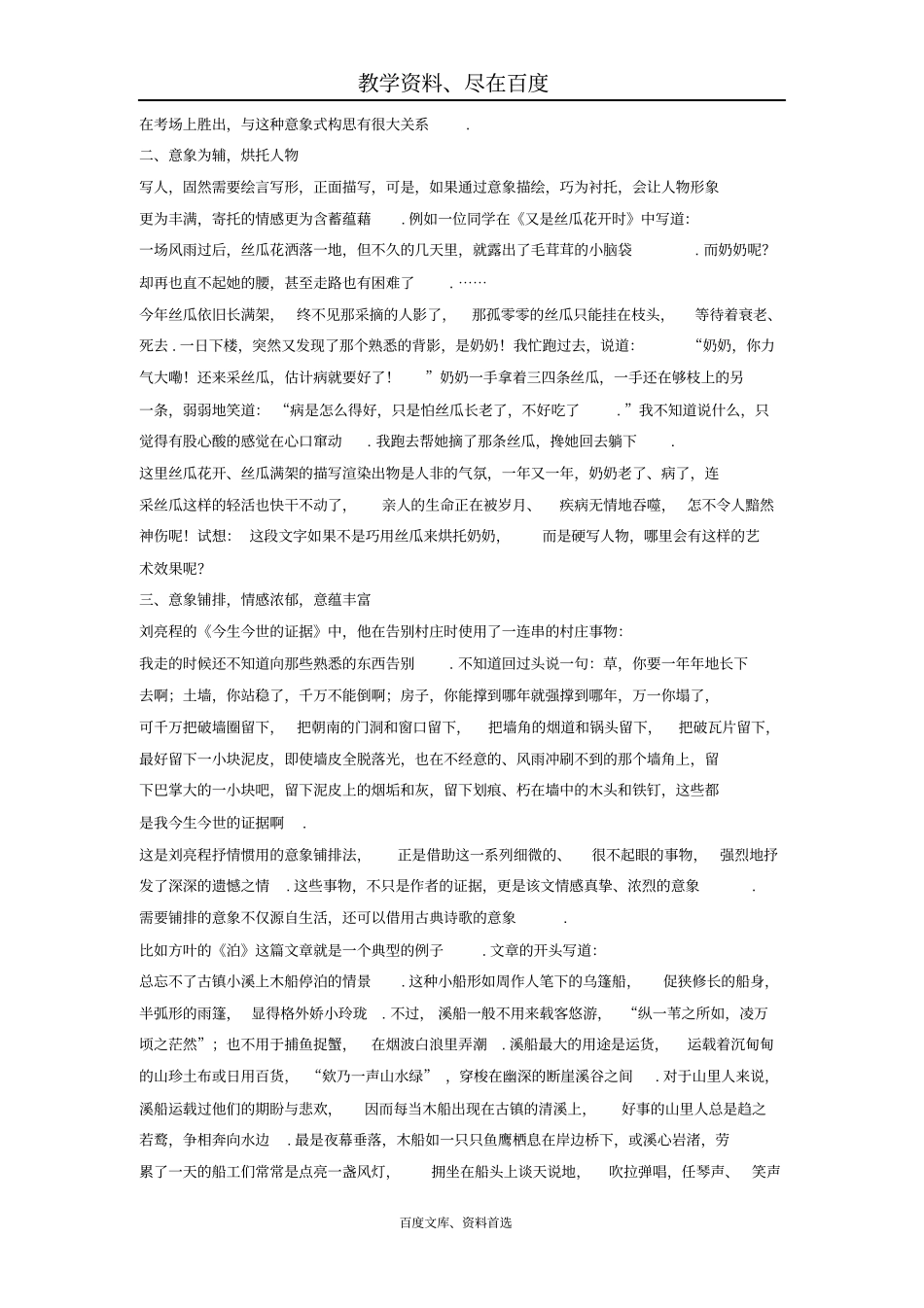 【全国通用】2018届高考语文二轮复习导学案19妙用意象诗意盎然记叙文写作中意象的使用含答案_第3页