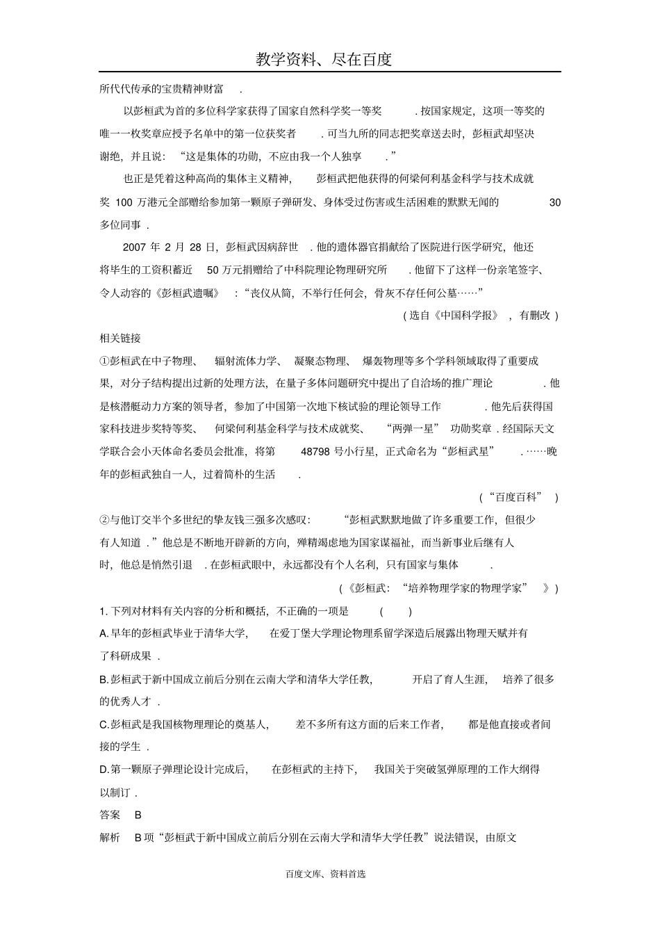【全国通用】2018届高考语文二轮复习导学案考前微点冲关夺分实用类文本阅读含答案_第2页