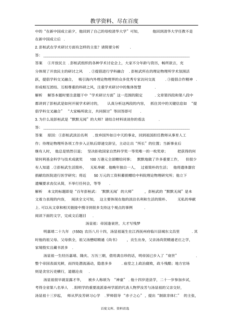 【全国通用】2018届高考语文二轮复习导学案考前微点冲关夺分实用类文本阅读含答案_第3页