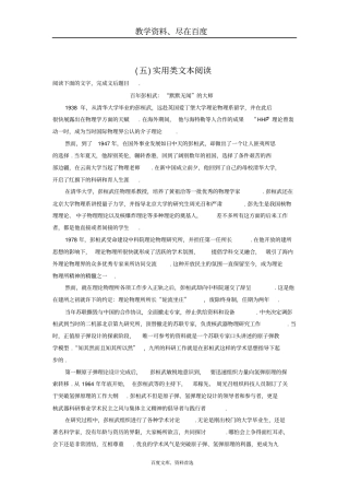【全国通用】2018届高考语文二轮复习导学案考前微点冲关夺分实用类文本阅读含答案
