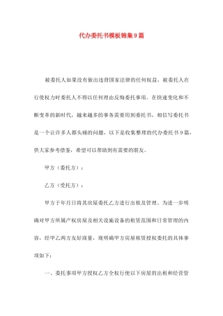 代办委托书模板锦集9篇