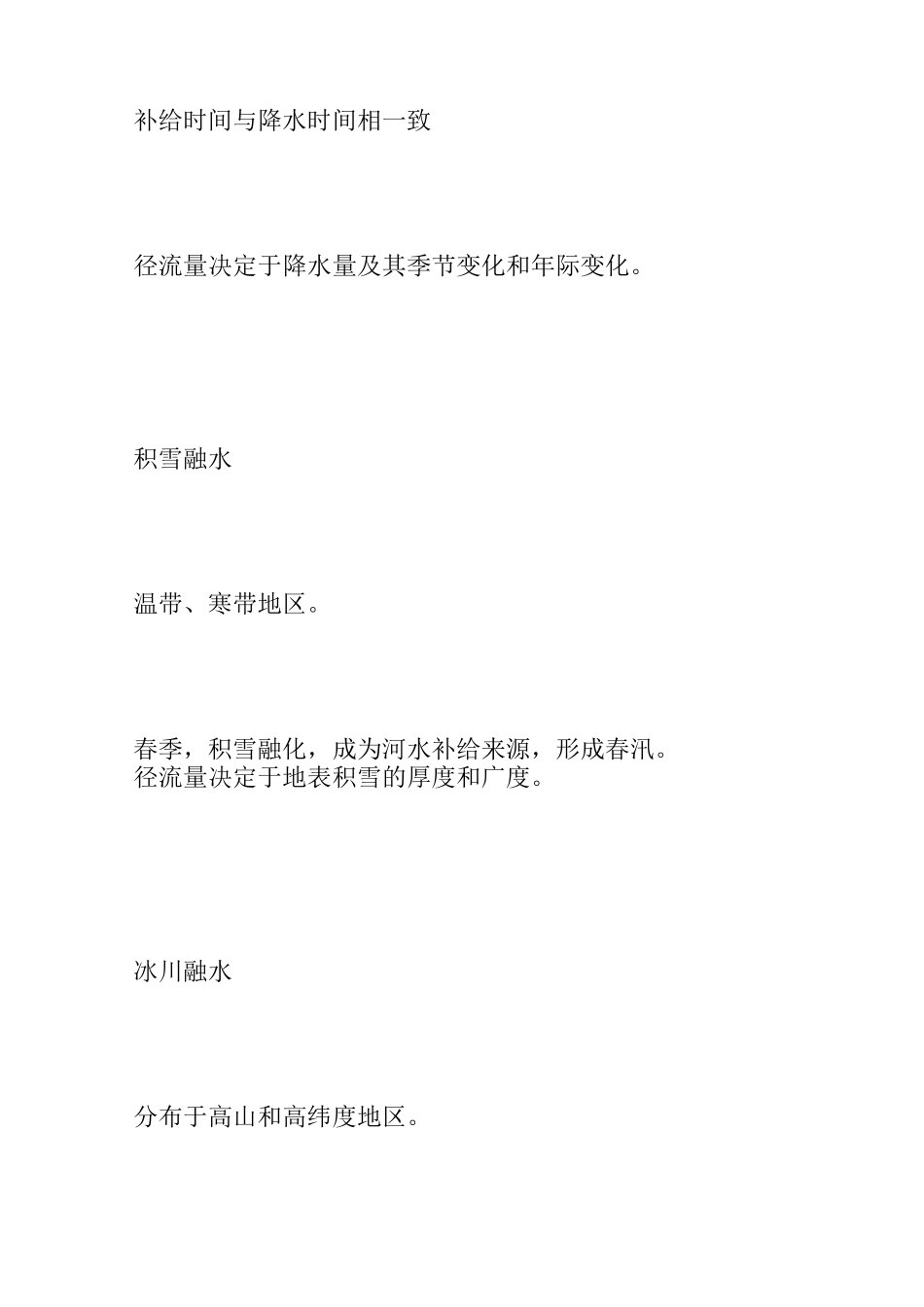 河流的水系特征与水文特征_第3页