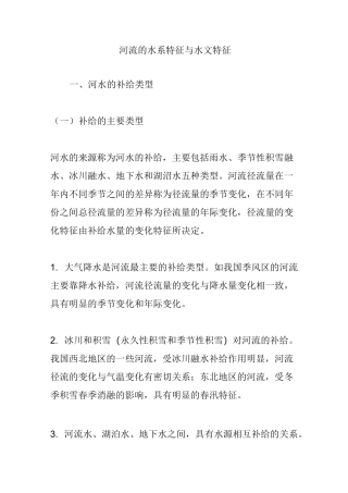 河流的水系特征与水文特征