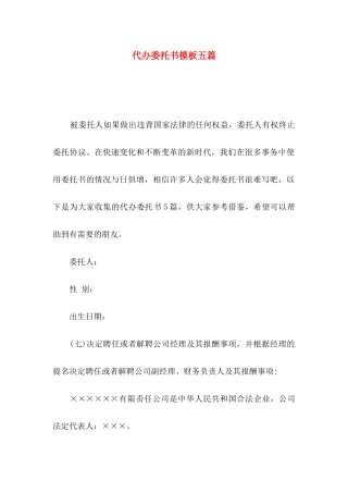 代办委托书模板五篇