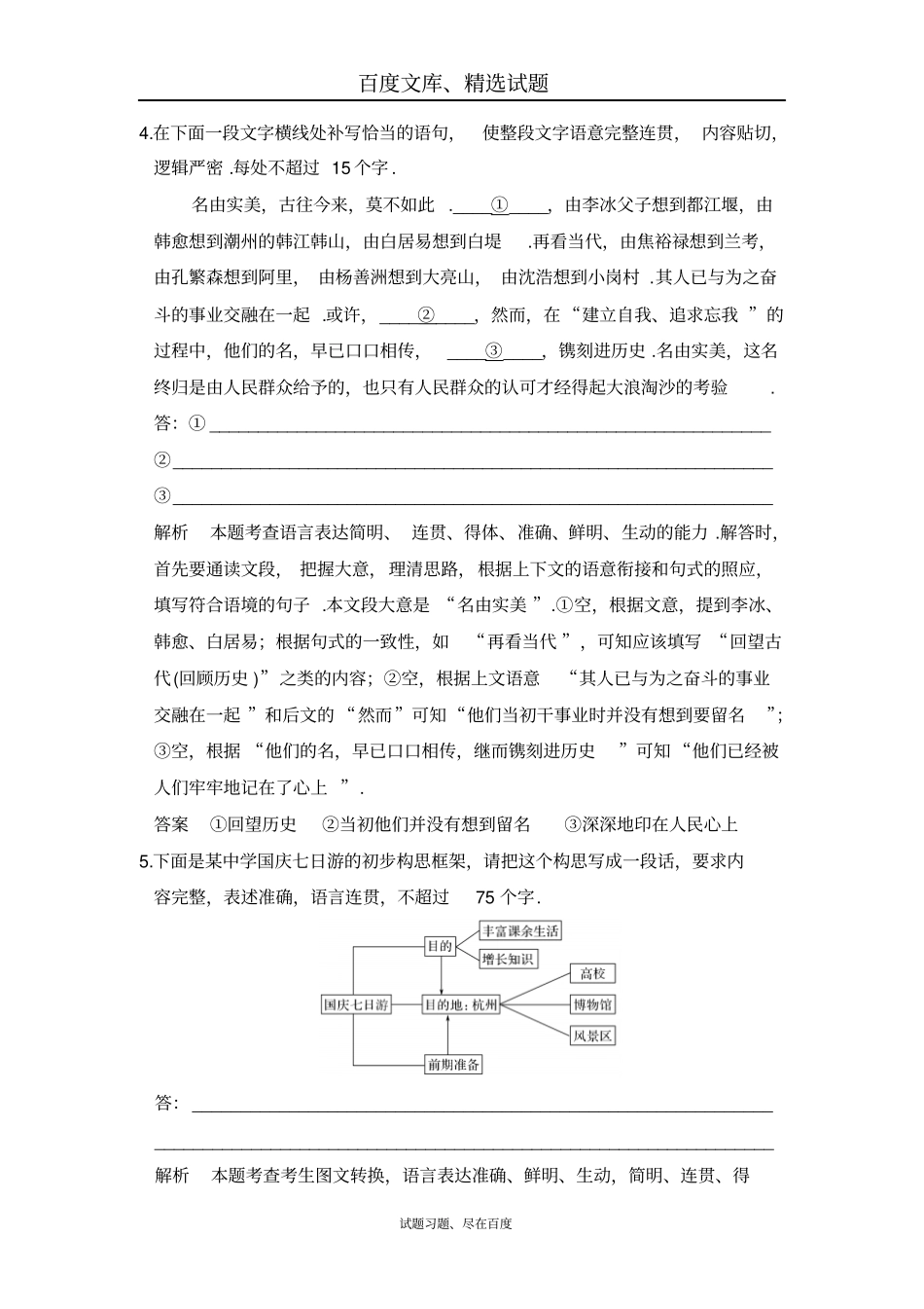 【全国通用】2019届高考语文二轮复习专题组合一含解析_第3页