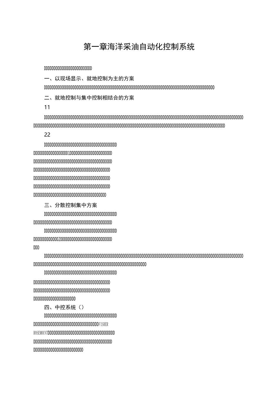 海洋石油自动化控制系统_第1页