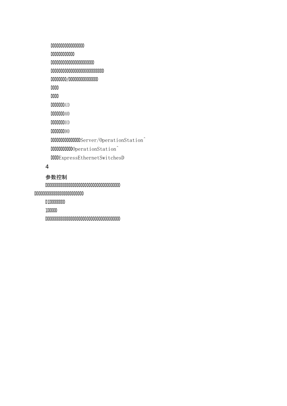 海洋石油自动化控制系统_第3页