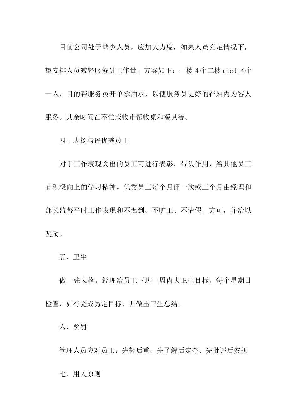 公司建议书3篇_第2页