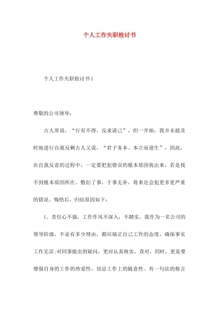 个人工作失职检讨书 (2)