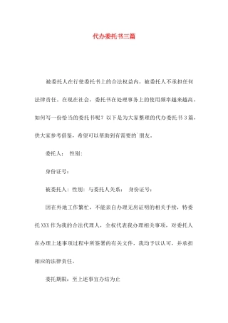 代办委托书三篇（二）