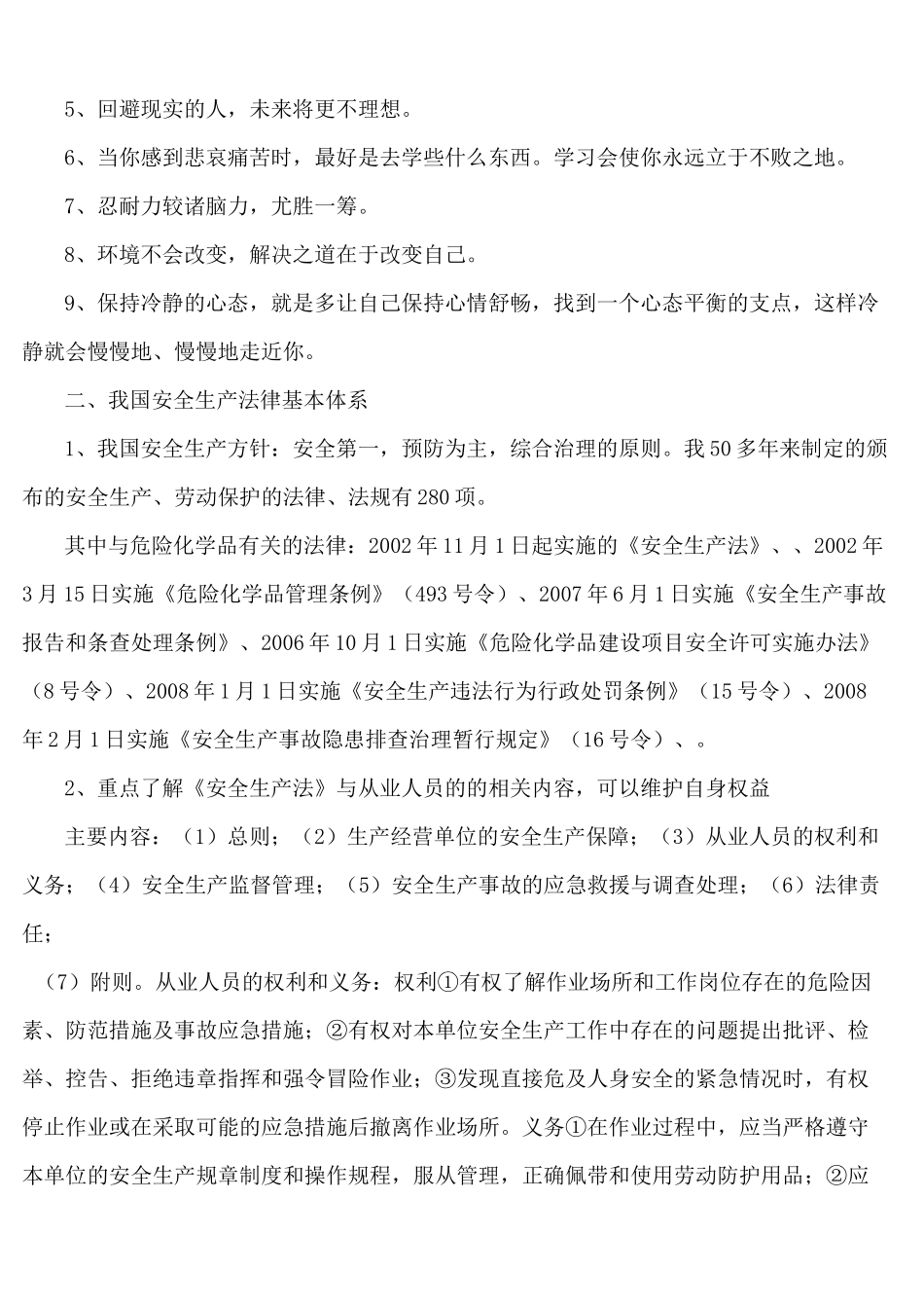 安全生产安全生产教育培训内容_第3页