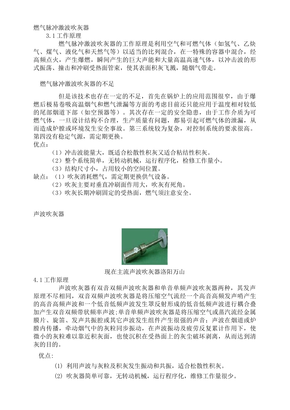 电厂锅炉吹灰系统组成及功能详解_第3页