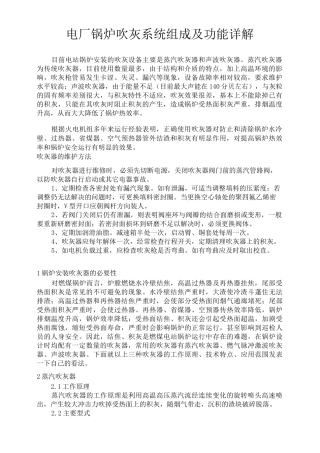 电厂锅炉吹灰系统组成及功能详解