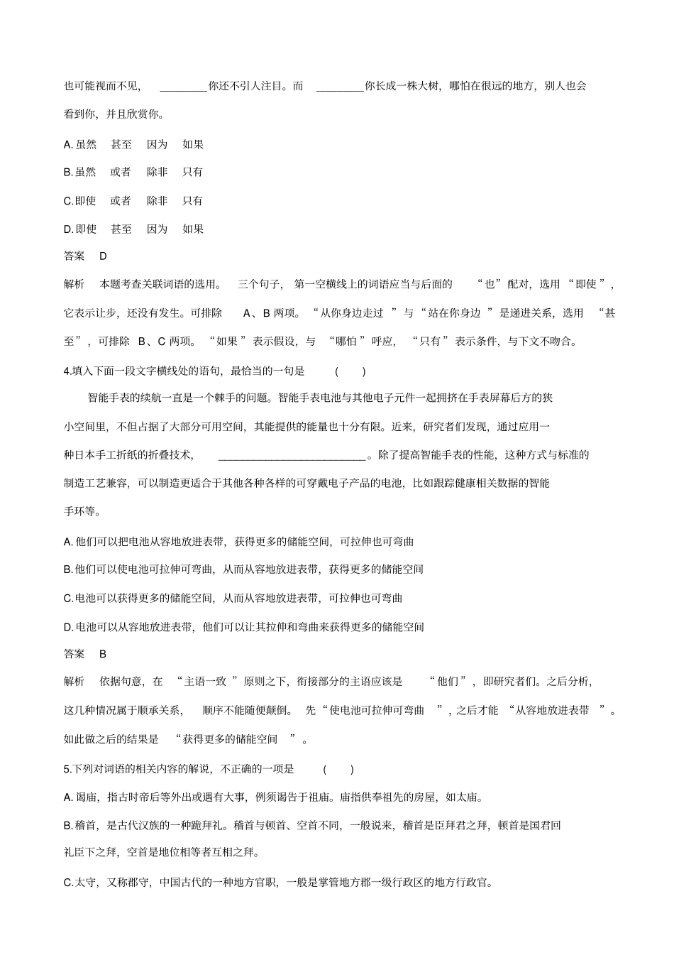 【全国通用】2019届高考语文二轮复习：10天语基、默写与翻译练_第10天_含答案_第2页
