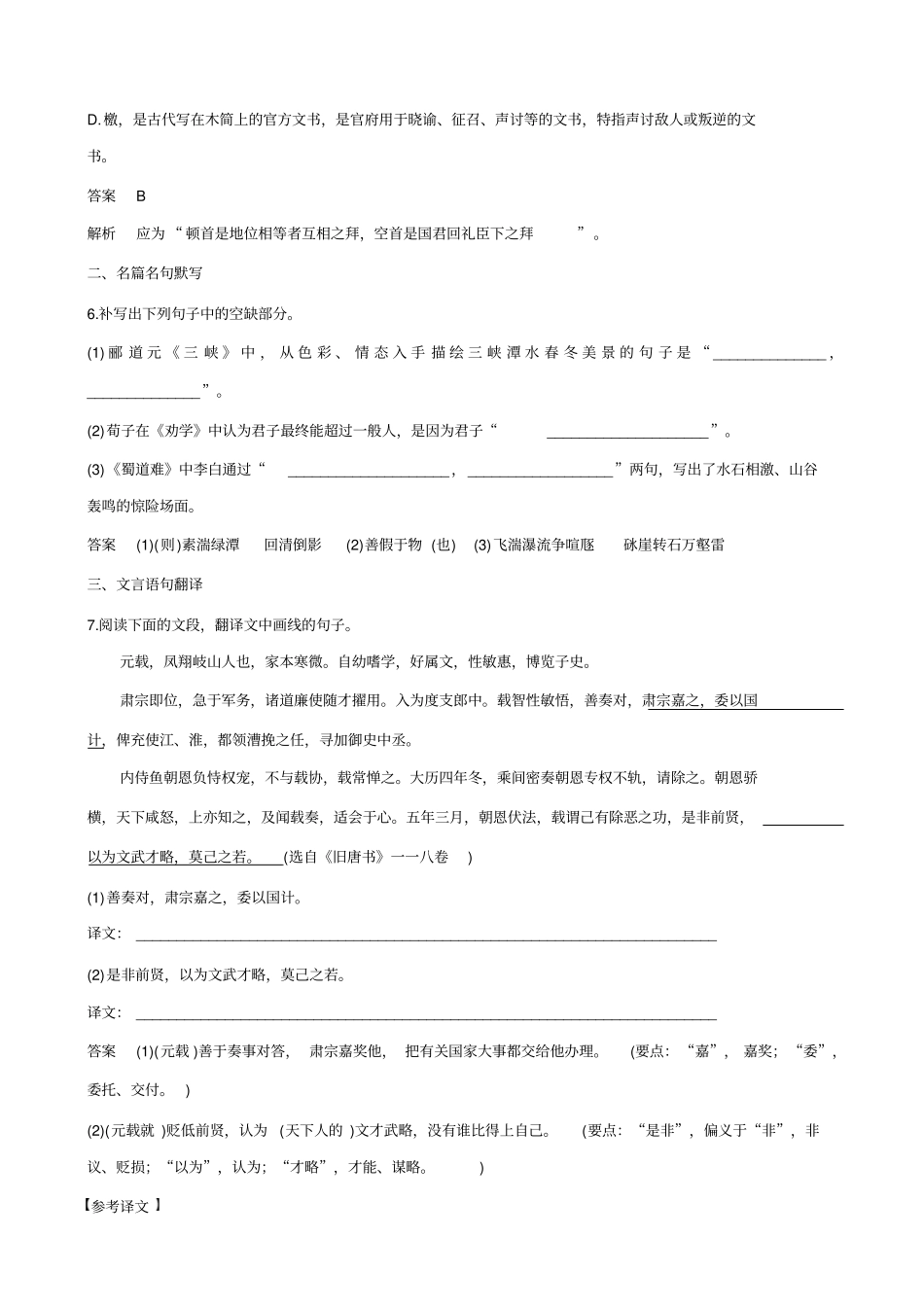 【全国通用】2019届高考语文二轮复习：10天语基、默写与翻译练_第10天_含答案_第3页
