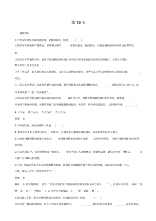 【全国通用】2019届高考语文二轮复习：10天语基、默写与翻译练_第10天_含答案