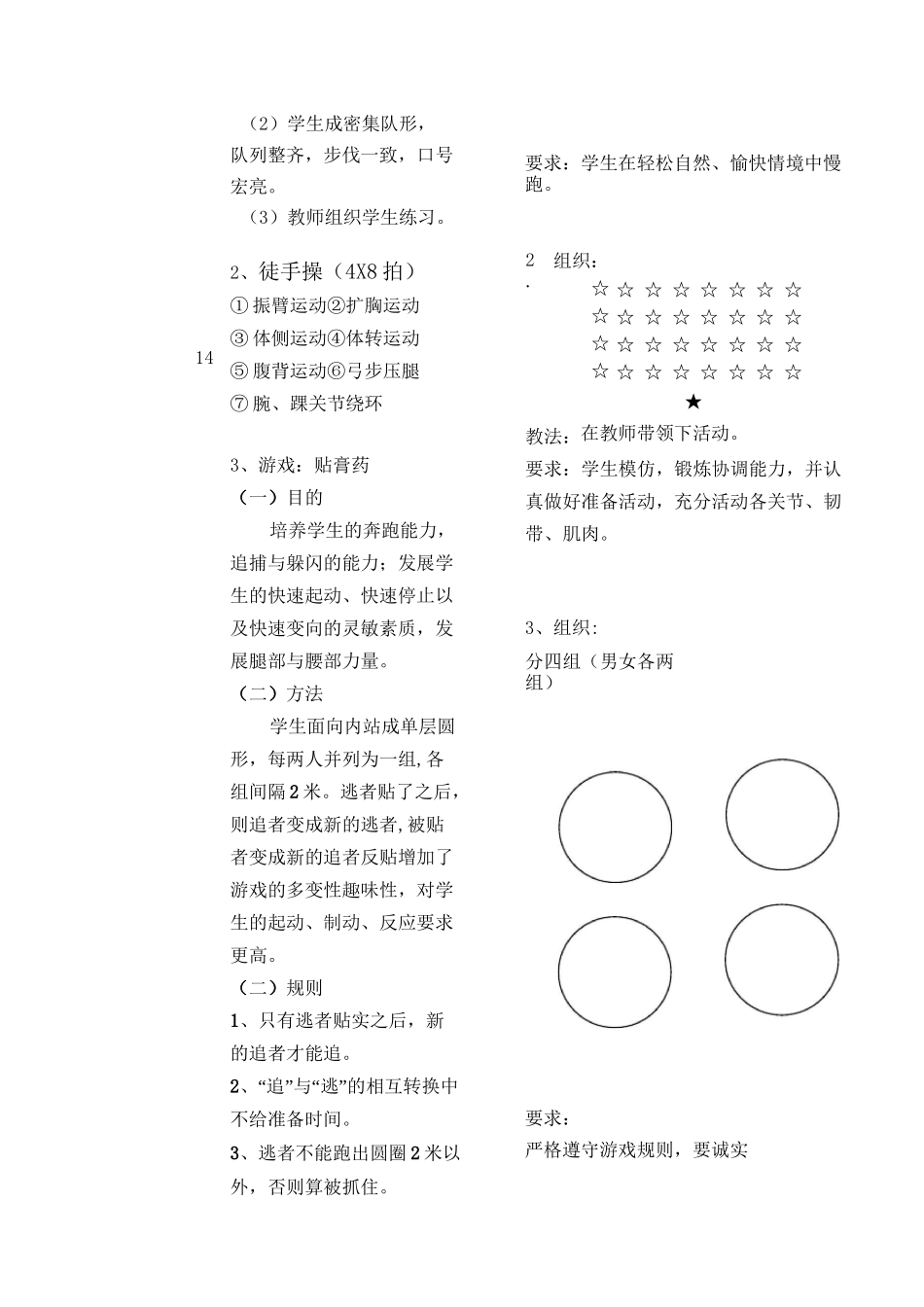 九年级快速跑教案_第3页