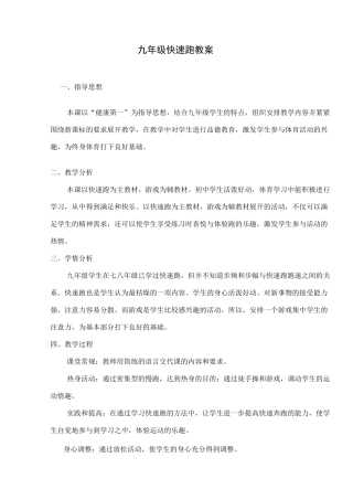 九年级快速跑教案