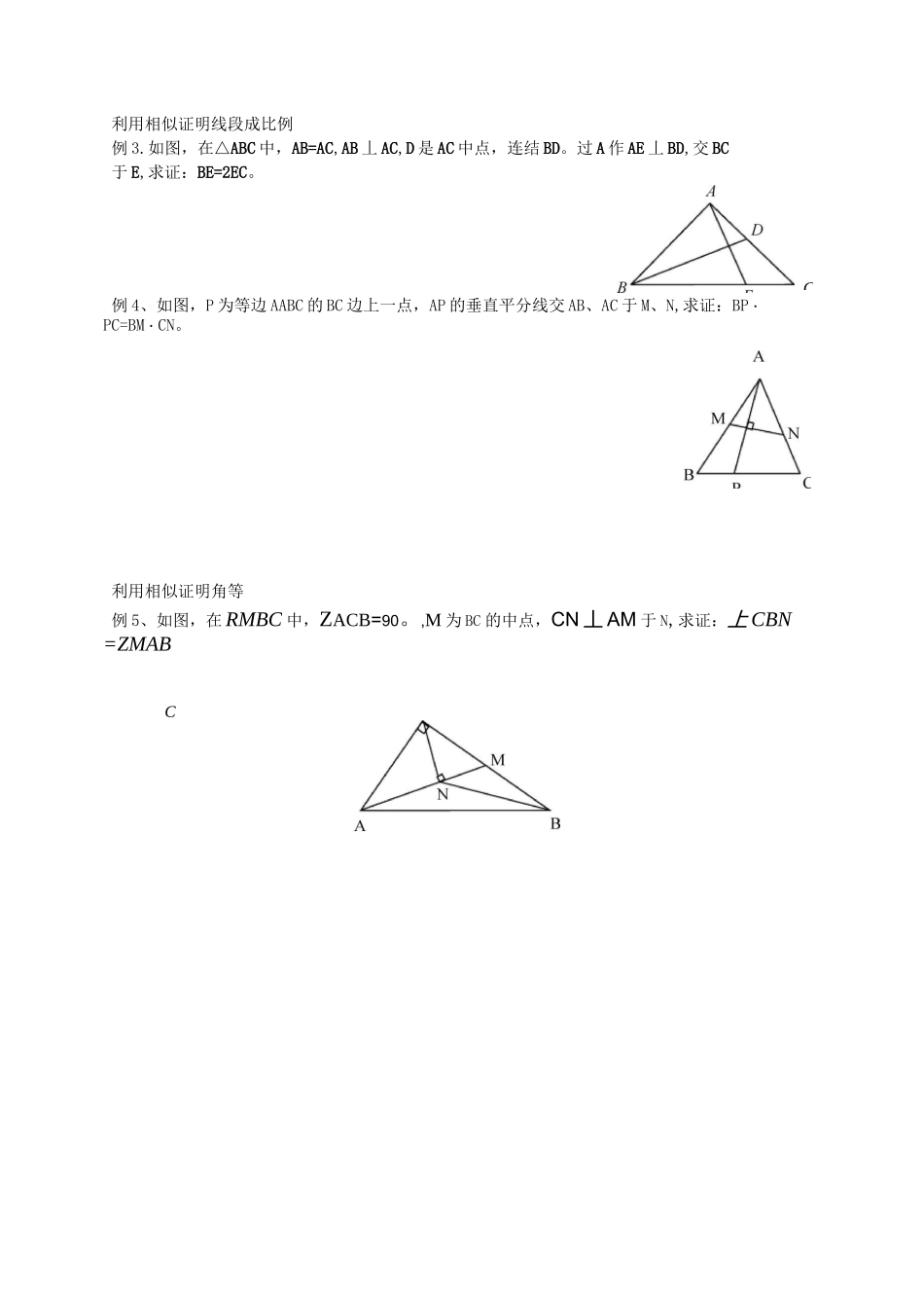 相似三角形的证明题型_第2页