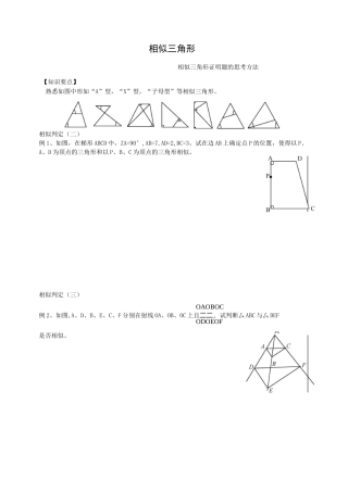 相似三角形的证明题型