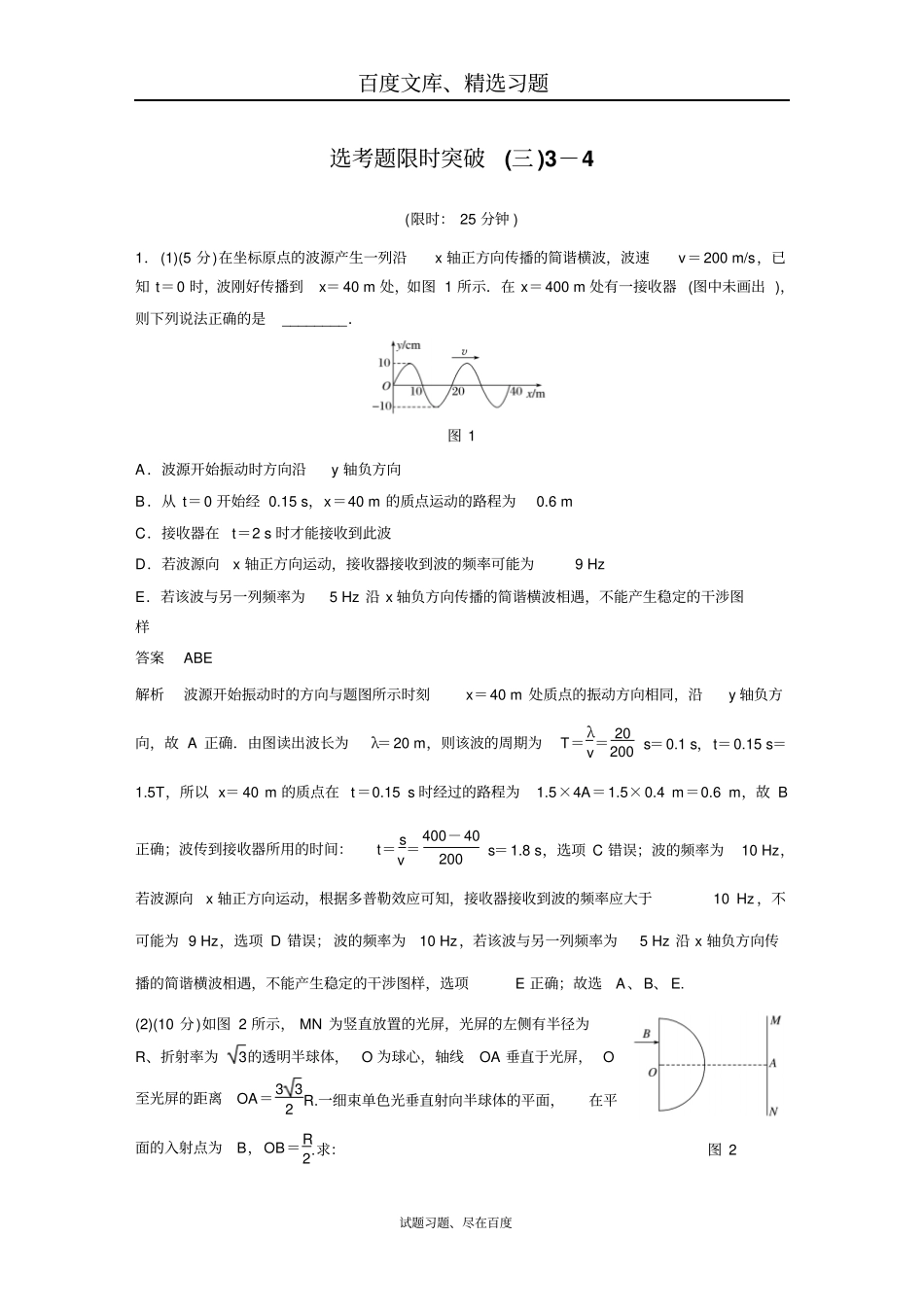 【全国通用】2019版高考物理总复习文档选考题限时突破三4含答案_第1页
