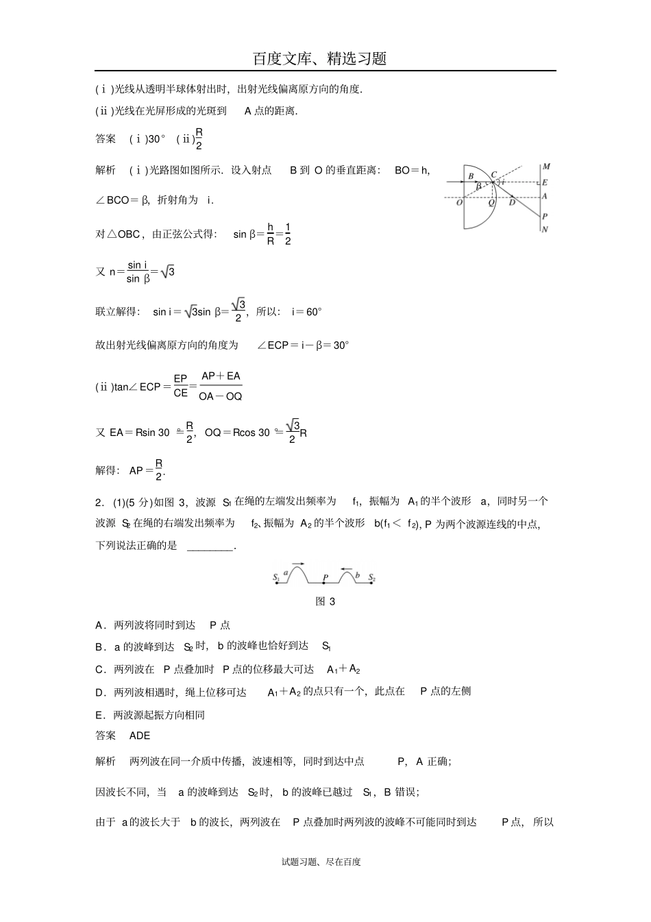 【全国通用】2019版高考物理总复习文档选考题限时突破三4含答案_第2页