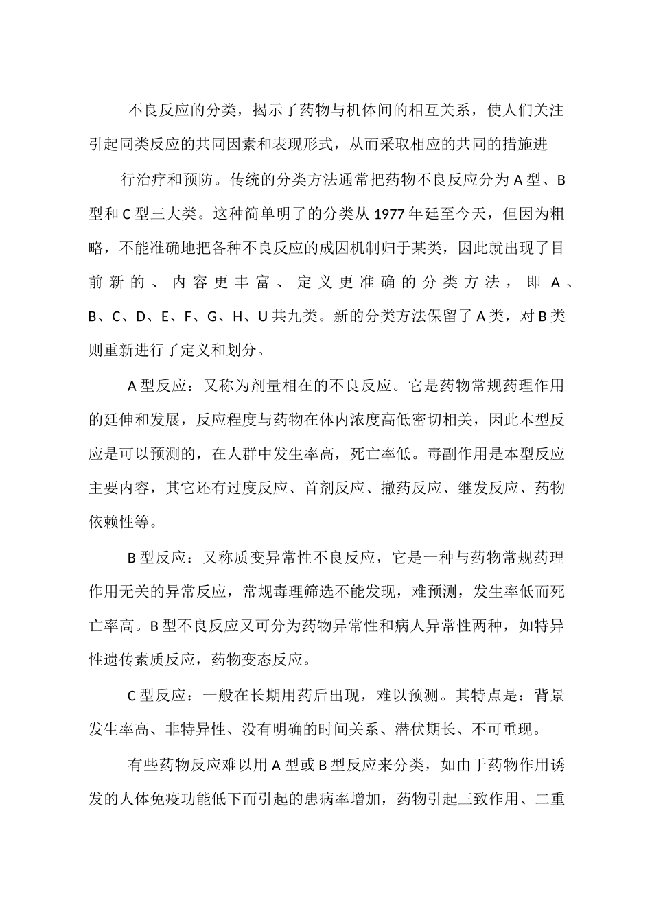 药品不良反应_第2页