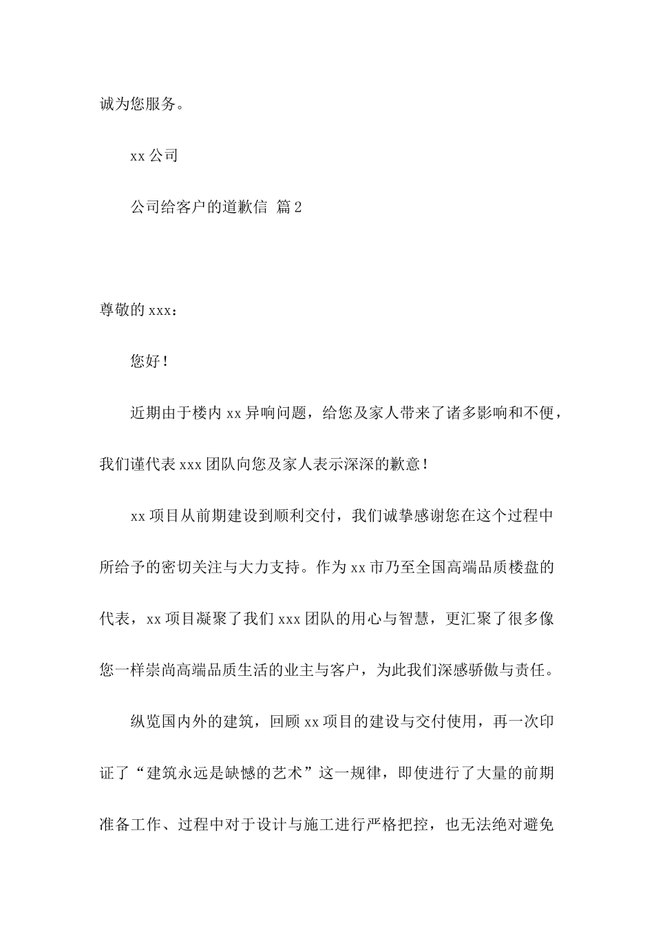 公司给客户的道歉信7篇_第2页