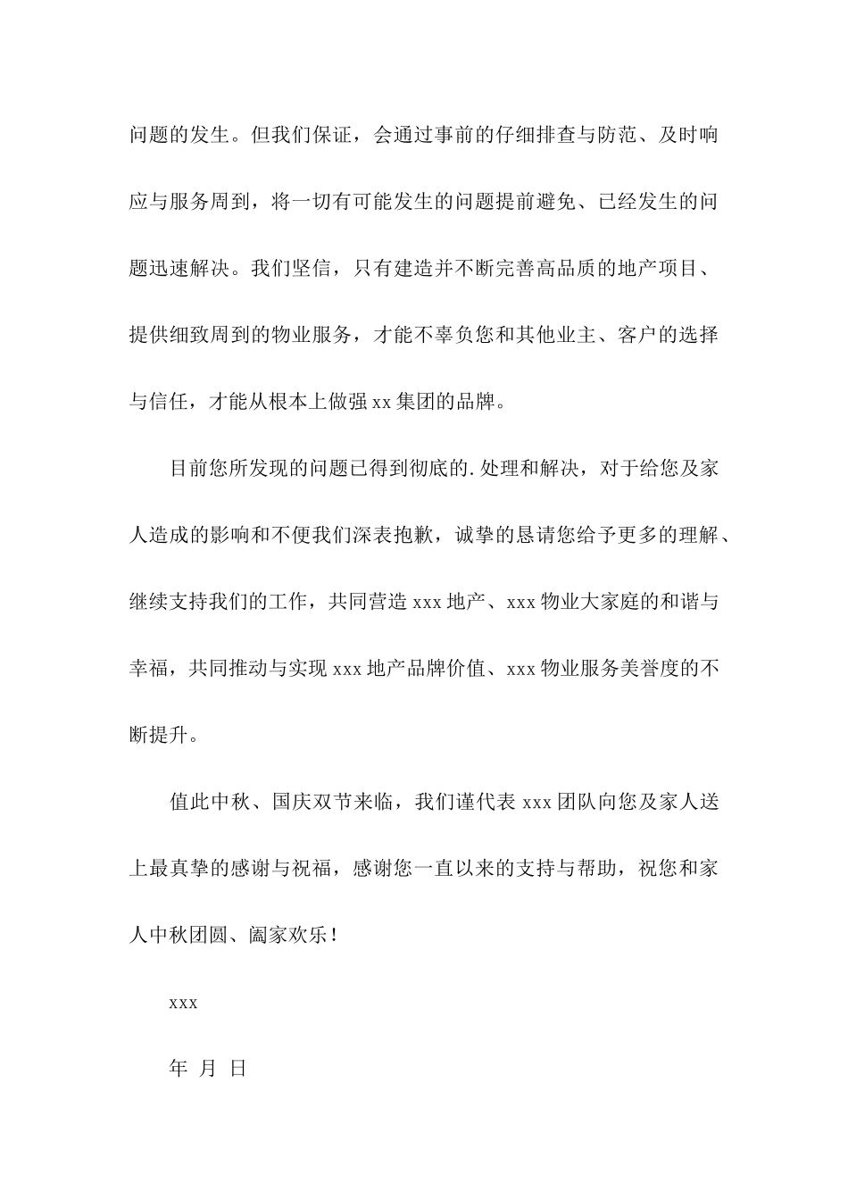 公司给客户的道歉信7篇_第3页