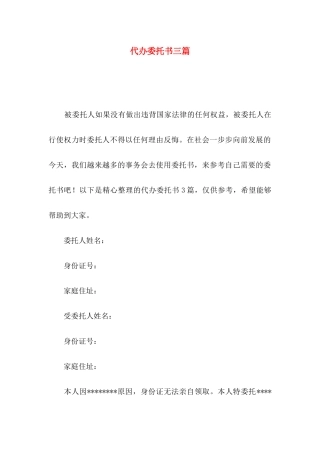 代办委托书三篇（一）