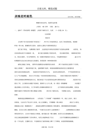【全国通用】2019版高考语文大一轮复习二文学类文本阅读专题二散文阅读6含答案