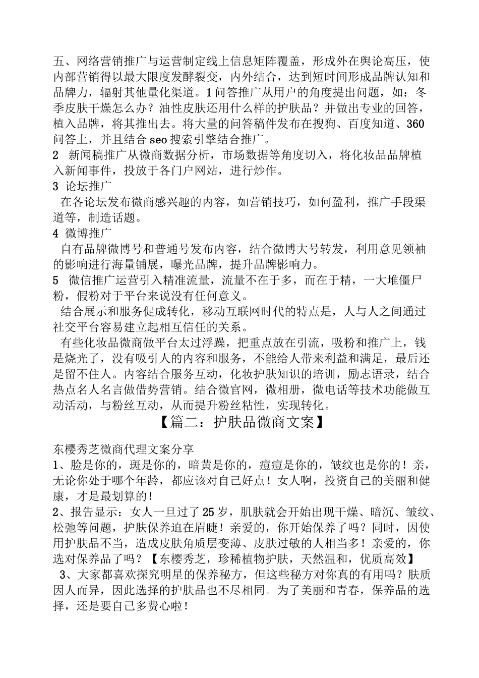 微商化妆品活动方案_第2页