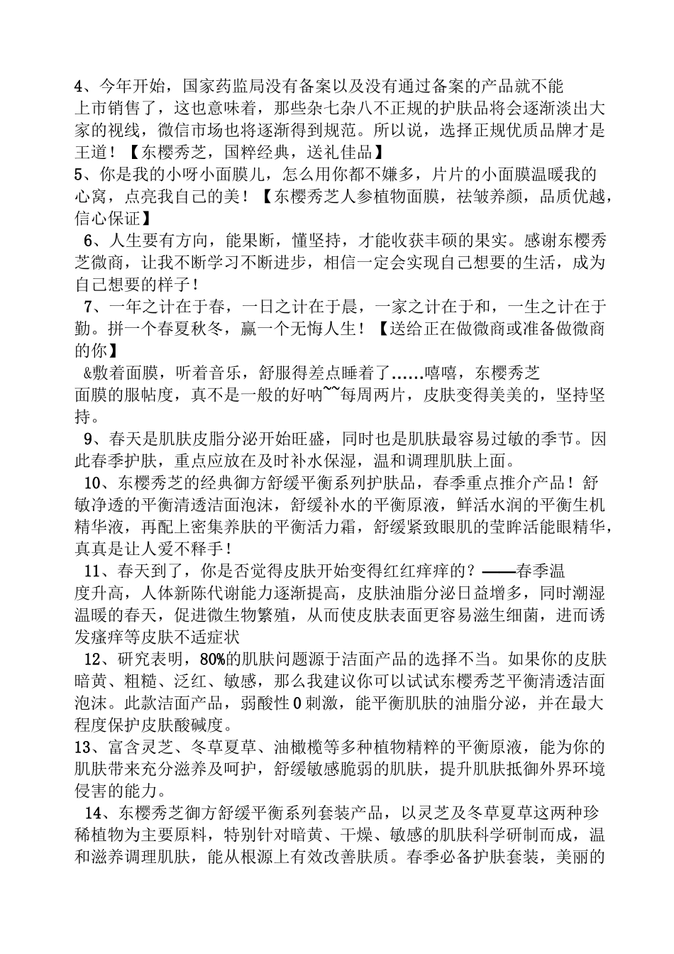 微商化妆品活动方案_第3页