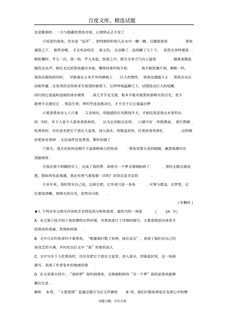 【全国通用】2019版高考语文大一轮复习二文学类文本阅读专题二散文阅读7含答案_第2页