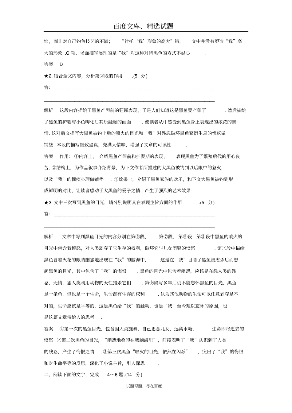 【全国通用】2019版高考语文大一轮复习二文学类文本阅读专题二散文阅读7含答案_第3页
