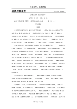 【全国通用】2019版高考语文大一轮复习二文学类文本阅读专题二散文阅读7含答案