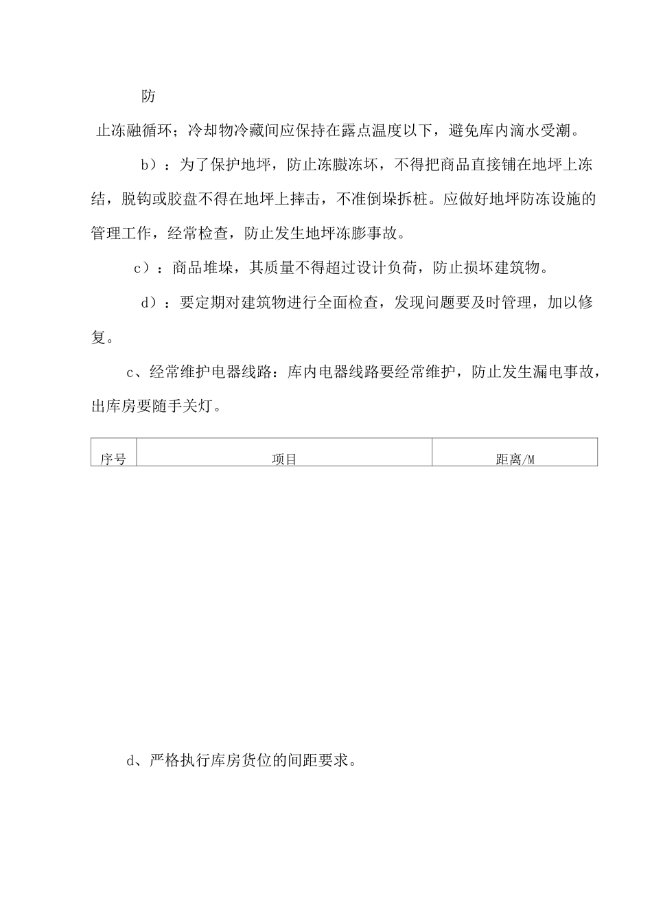 某食品企业冷库管理制度._第2页