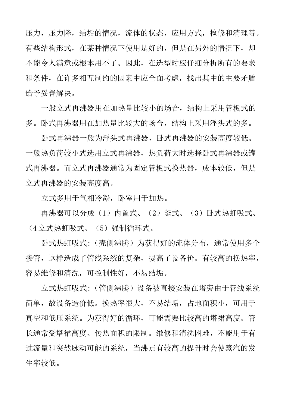 换热器的安装形式_第2页