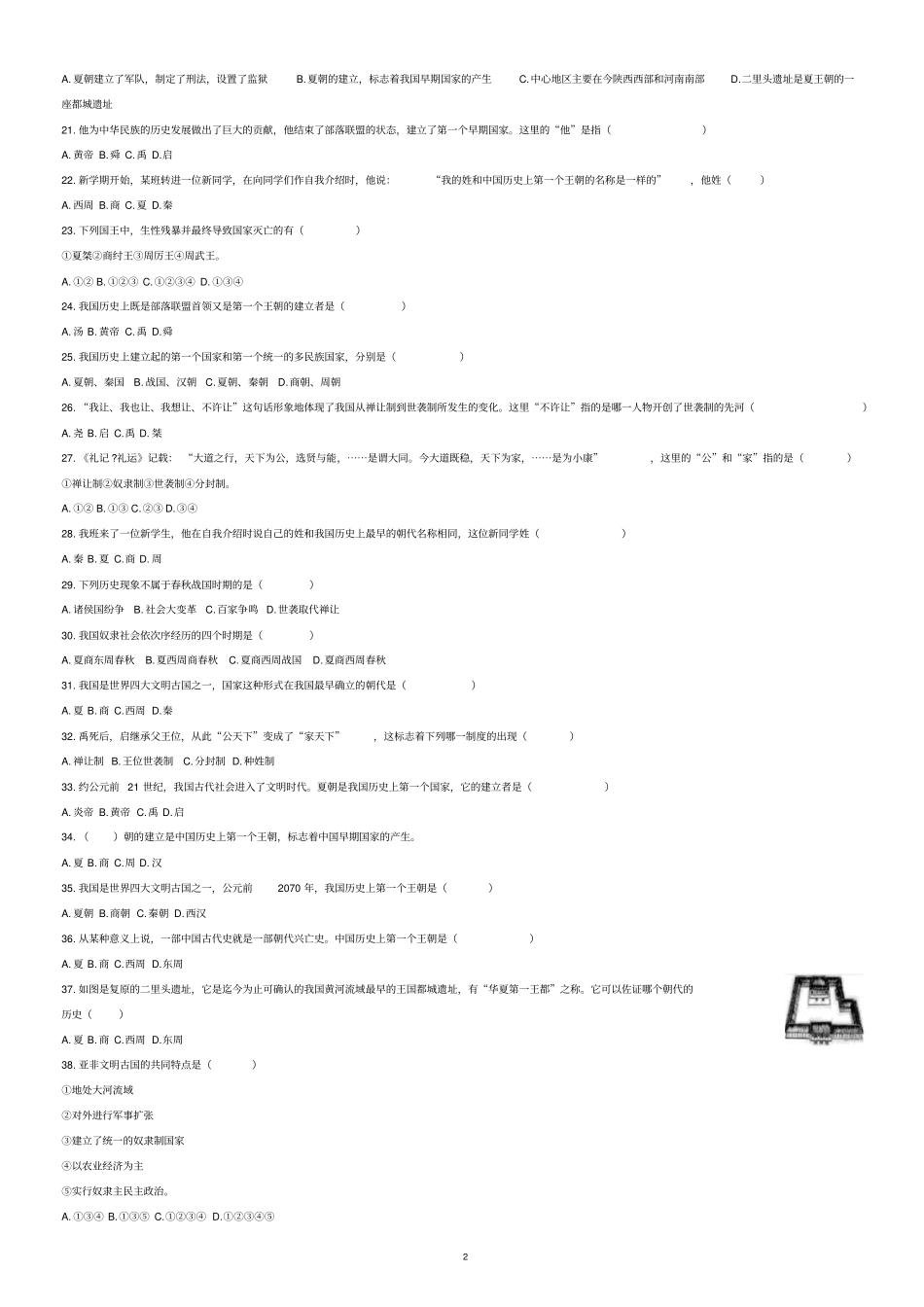 【全国通用】2020中考历史专项练习：中国古代史夏朝的兴衰无答案_第2页