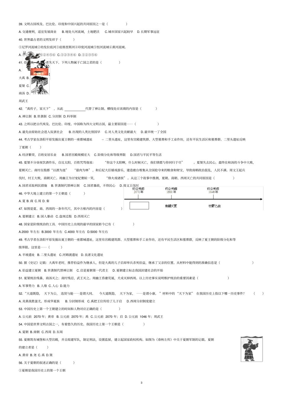 【全国通用】2020中考历史专项练习：中国古代史夏朝的兴衰无答案_第3页