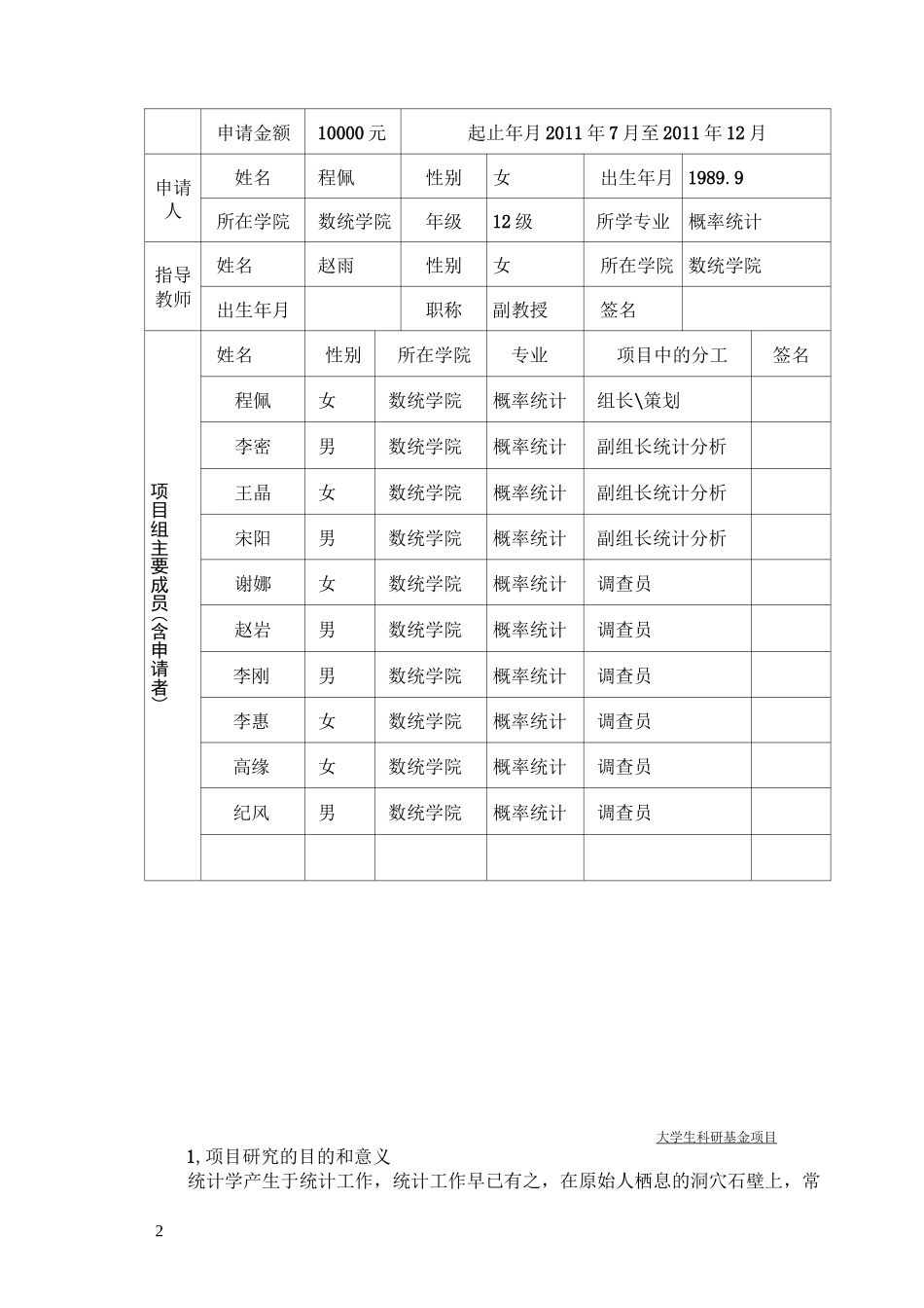 科研立项申请书范本_第2页