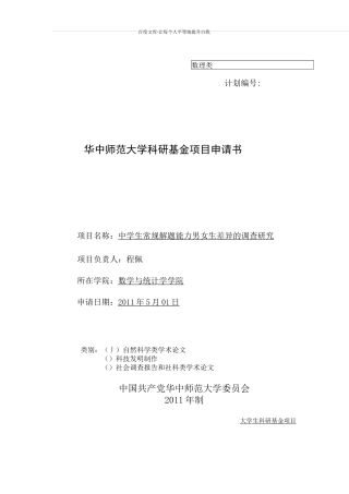 科研立项申请书范本