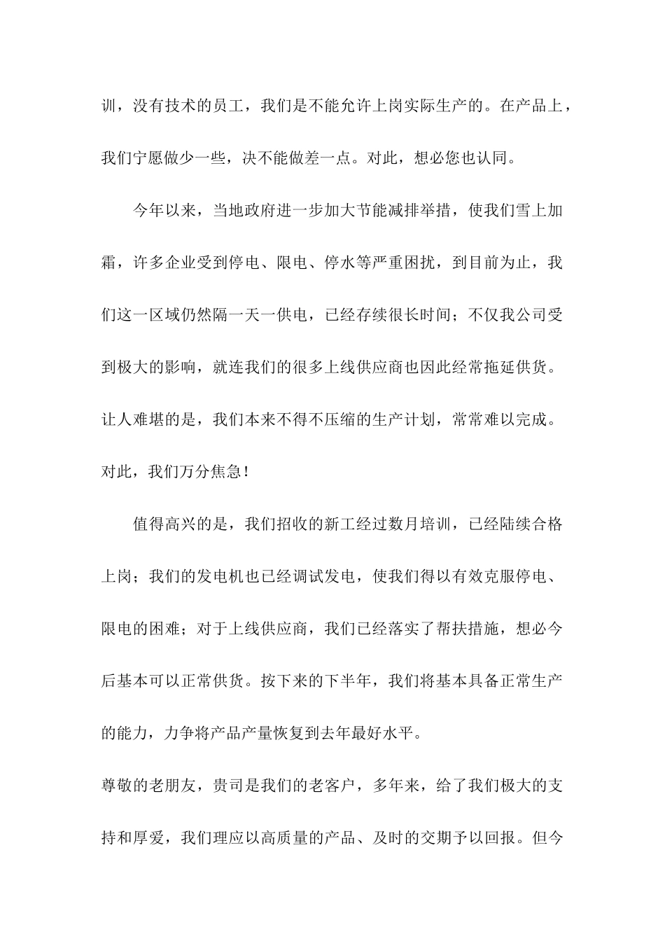 公司给客户的道歉信9篇_第2页