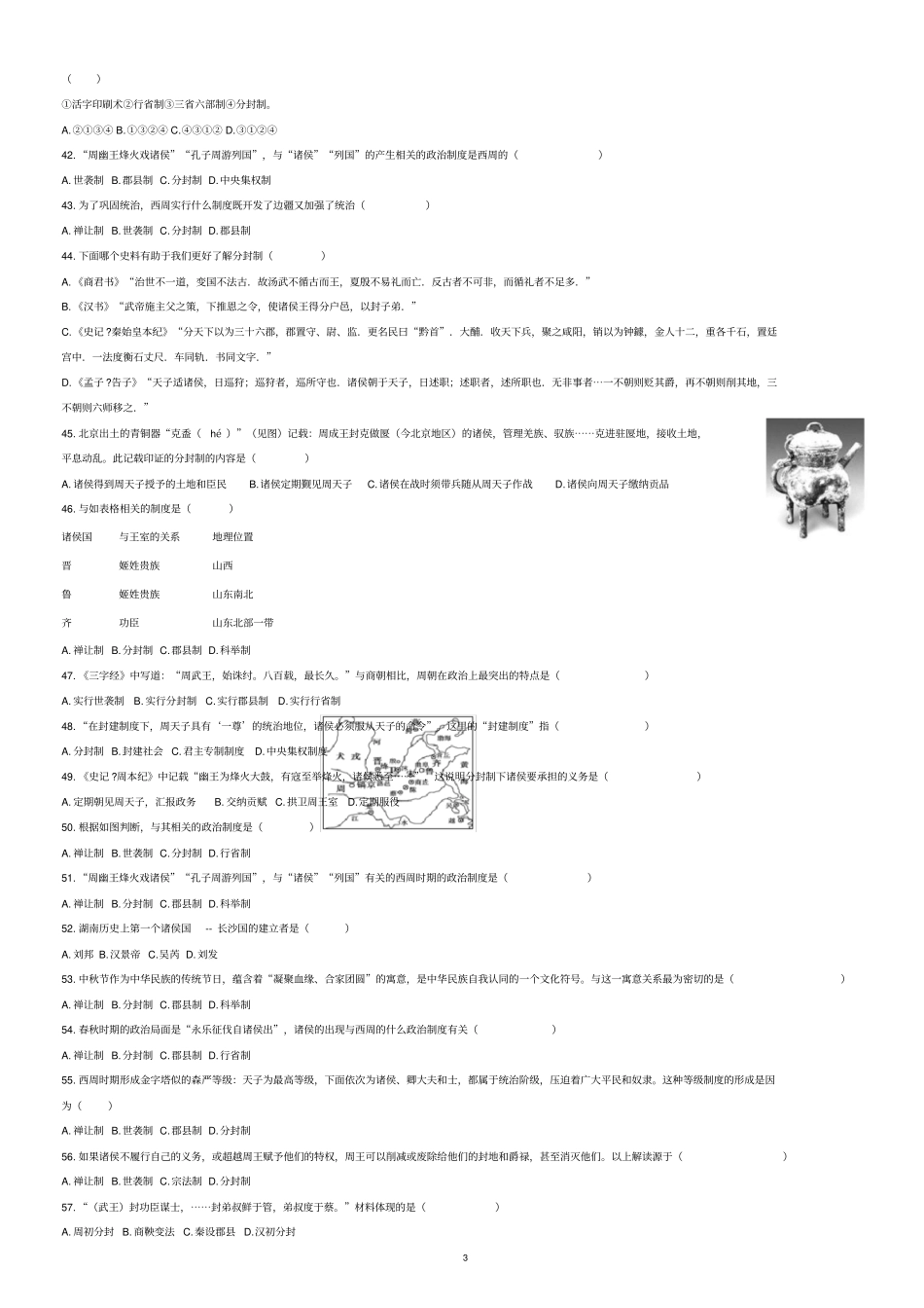 【全国通用】2020中考历史专项练习：中国古代史西周分封制无答案_第3页