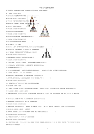 【全国通用】2020中考历史专项练习：中国古代史西周分封制无答案