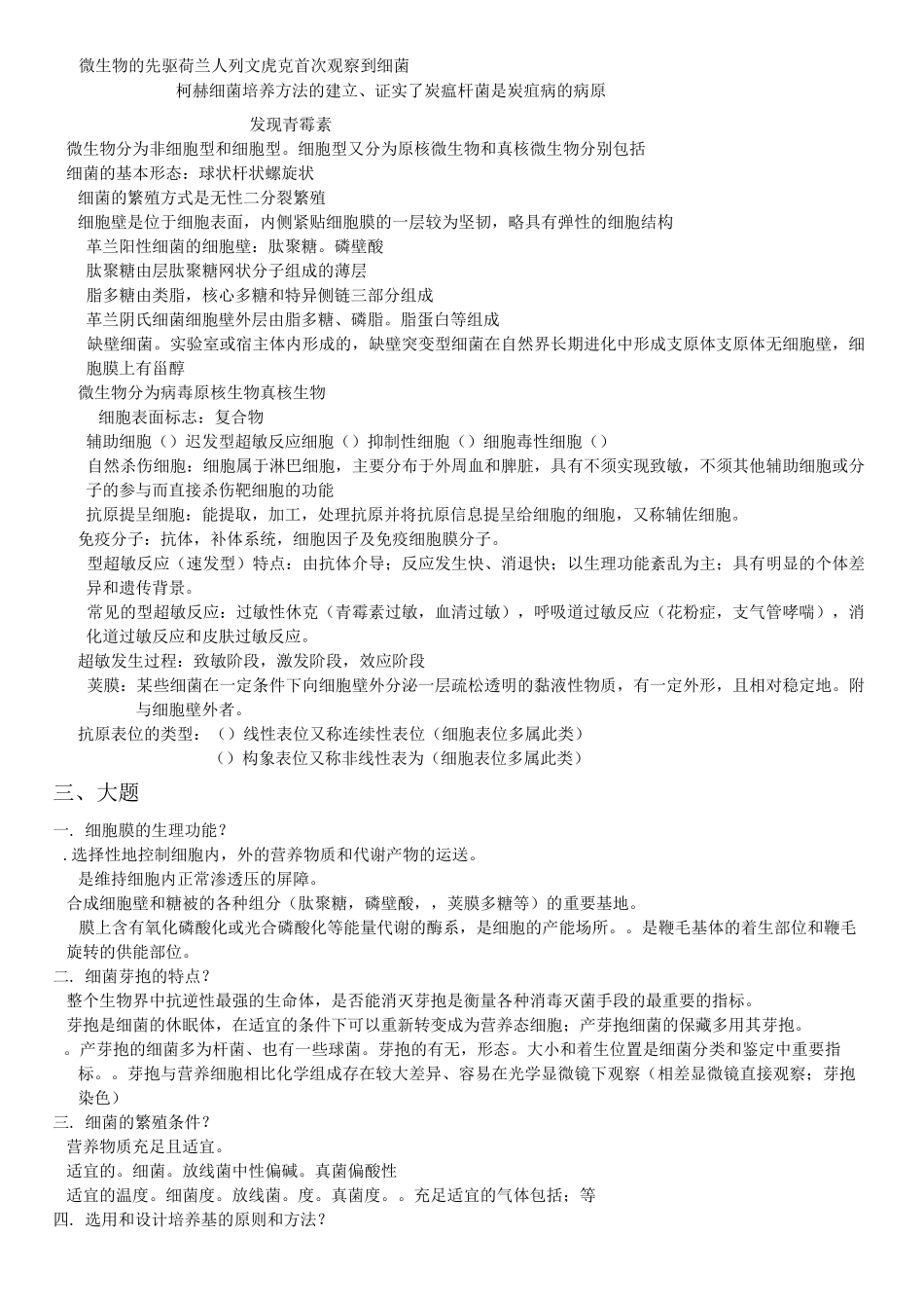 微生物复习知识点_第3页