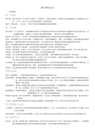 微生物复习知识点