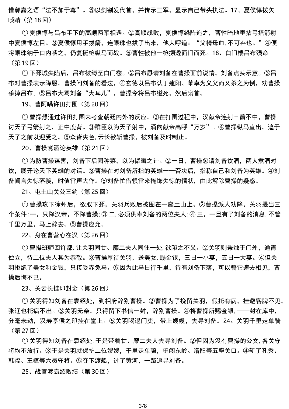 《三国演义》每回重点情节概括(前50回)_第3页