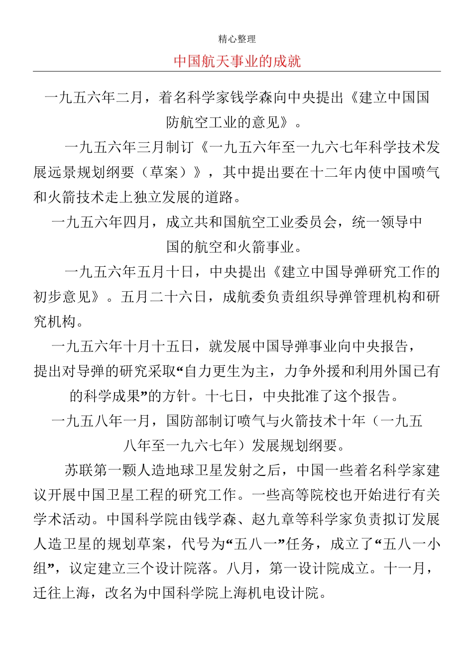 中国航天事业的成就_第1页