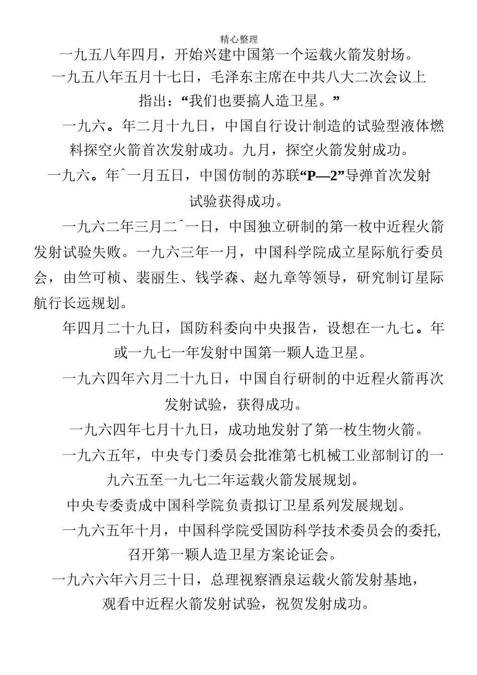 中国航天事业的成就_第2页